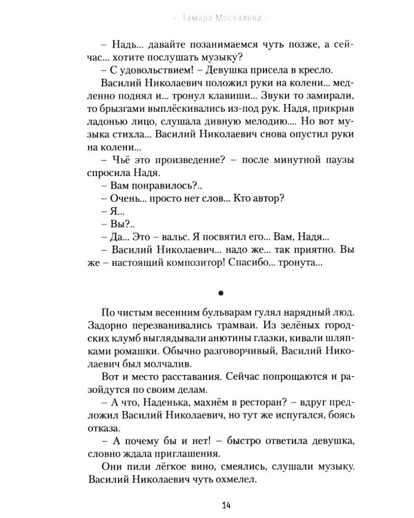 Под уральским небом: рассказы и повести