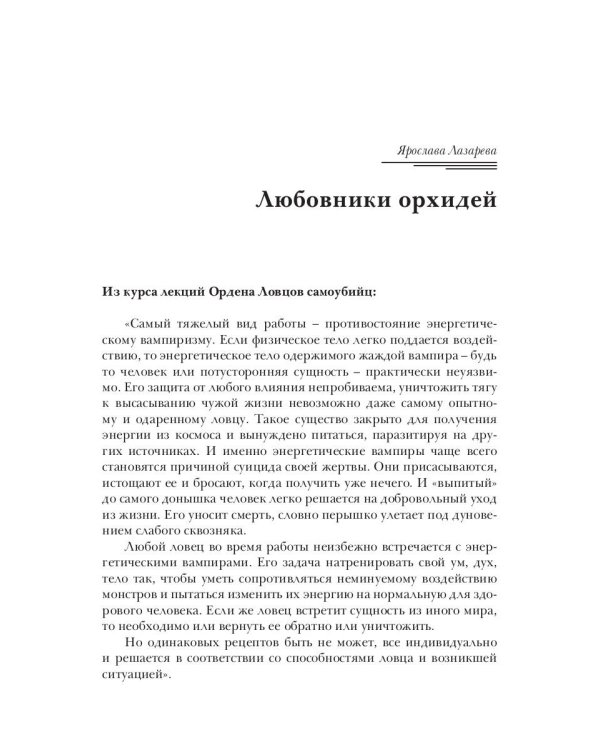 Любовники орхидей