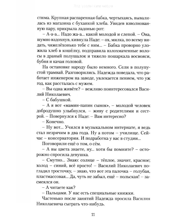 Под уральским небом: рассказы и повести