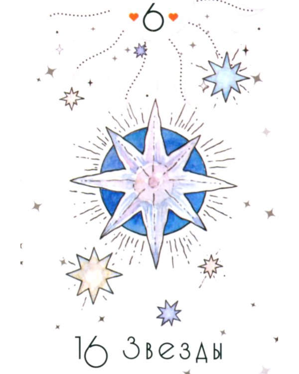 Ленорман Мини (36 карт + инструкция. Арт: 4888)