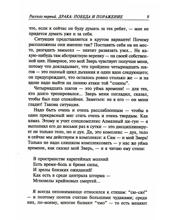 Таумлер, воин бога или Лорд шестая раса. Книга победителя в рассказах ученика