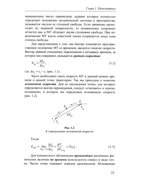 Курс лекций по общей физике для химических факультетов. Механика. Электричество. Колебания и волны. Оптика