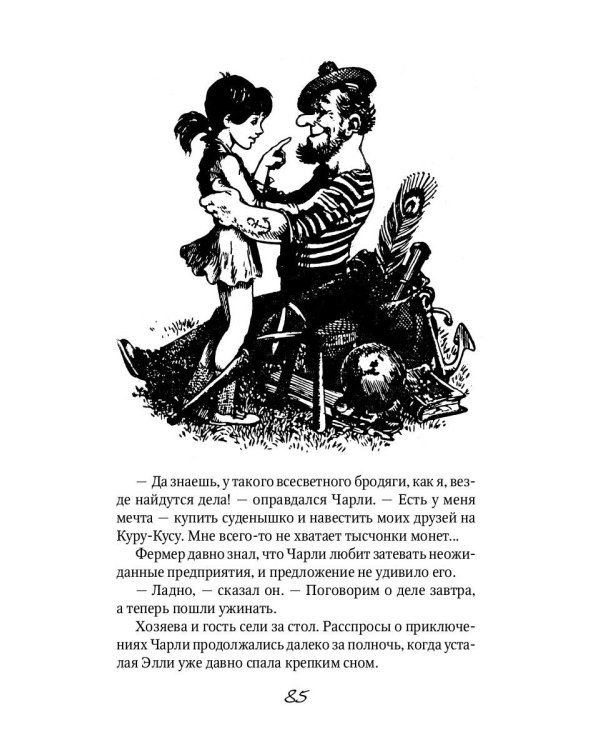 Урфин Джюс и его деревянные солдаты: сказочная повесть