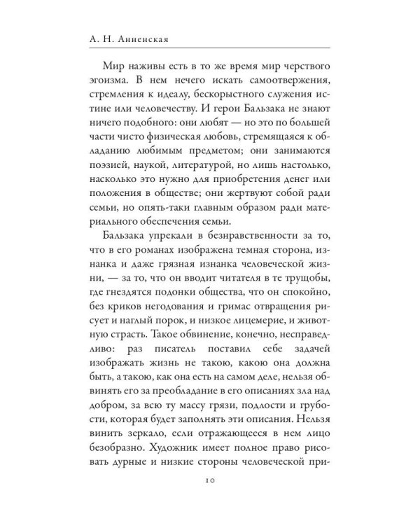 Оноре де Бальзак. Жорж Санд. О жизни и дружбе французских писателей