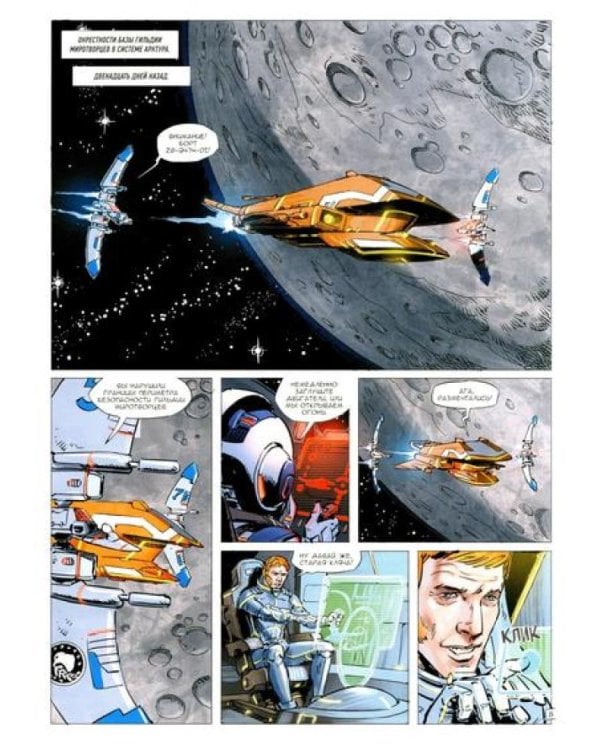 R значит Регресс. Т. 1: комикс