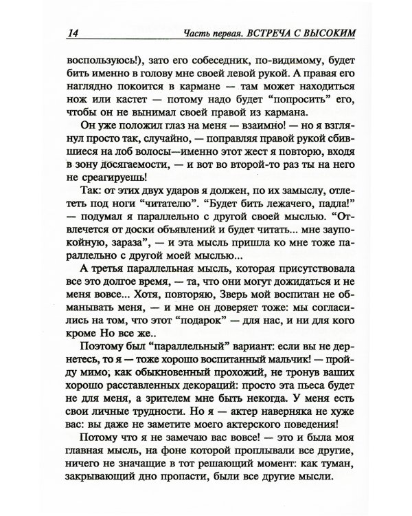 Таумлер, воин бога или Лорд шестая раса. Книга победителя в рассказах ученика