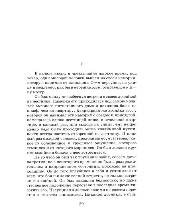 Преступление и наказание