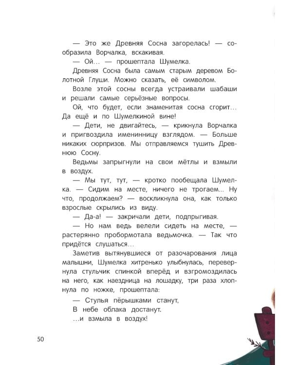 Шумелкины проделки. 5-е изд