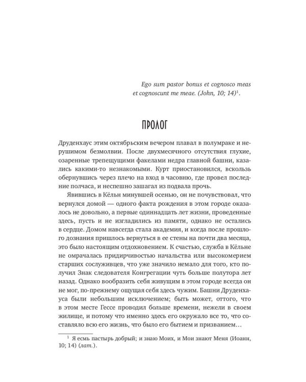 Пастырь добрый (с автографом)