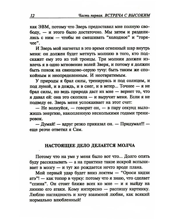 Таумлер, воин бога или Лорд шестая раса. Книга победителя в рассказах ученика