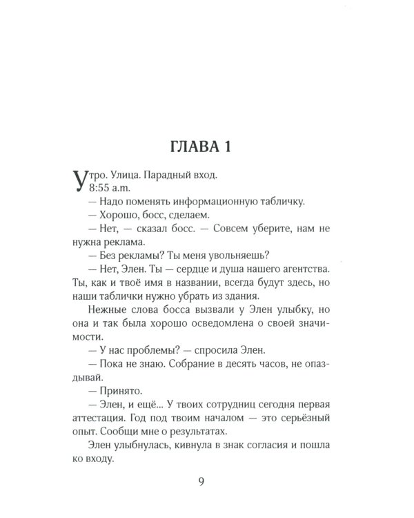 Агентство Элен