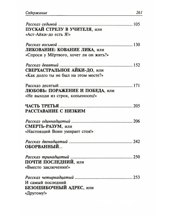 Таумлер, воин бога или Лорд шестая раса. Книга победителя в рассказах ученика