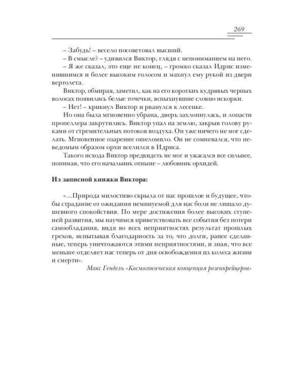 Любовники орхидей