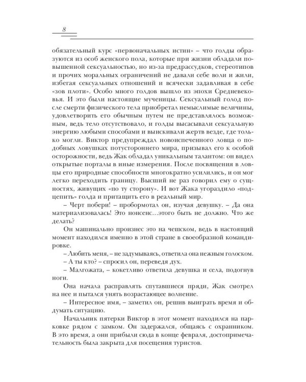 Любовники орхидей