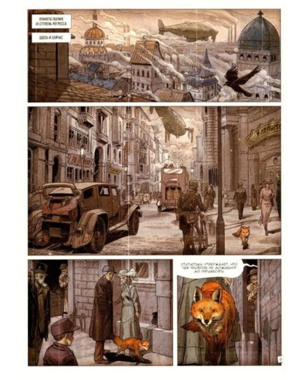 R значит Регресс. Т. 1: комикс