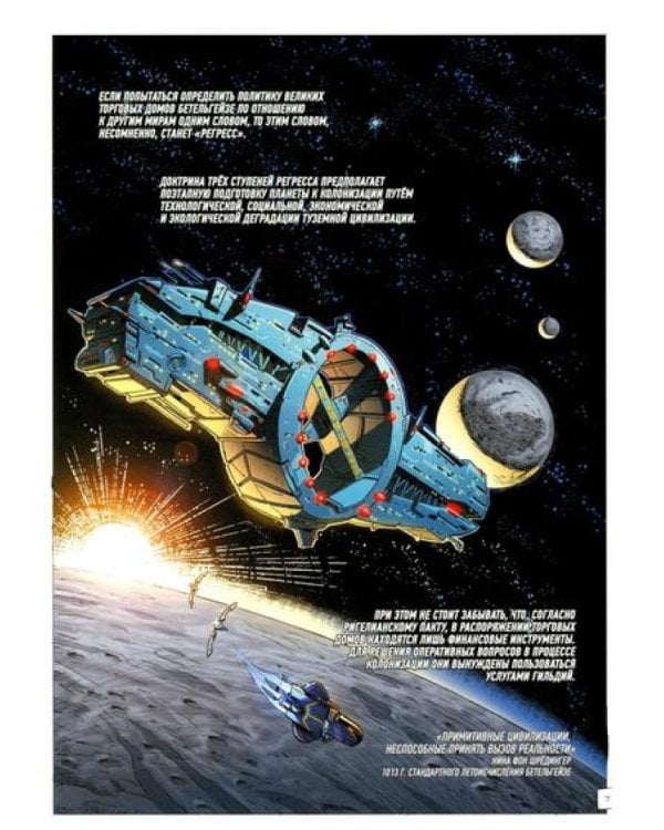 R значит Регресс. Т. 1: комикс