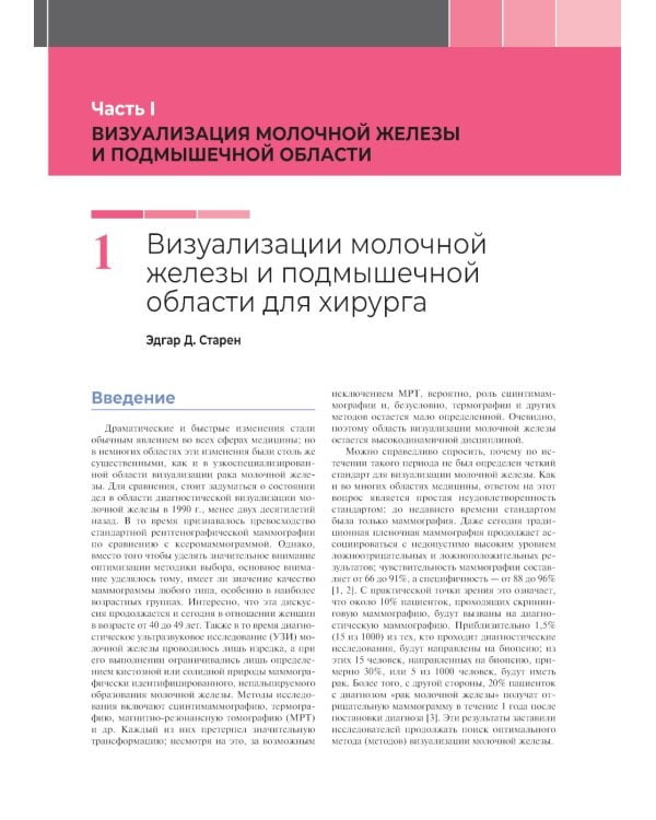 Хирургия молочной железы