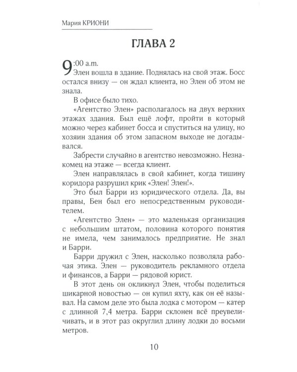 Агентство Элен