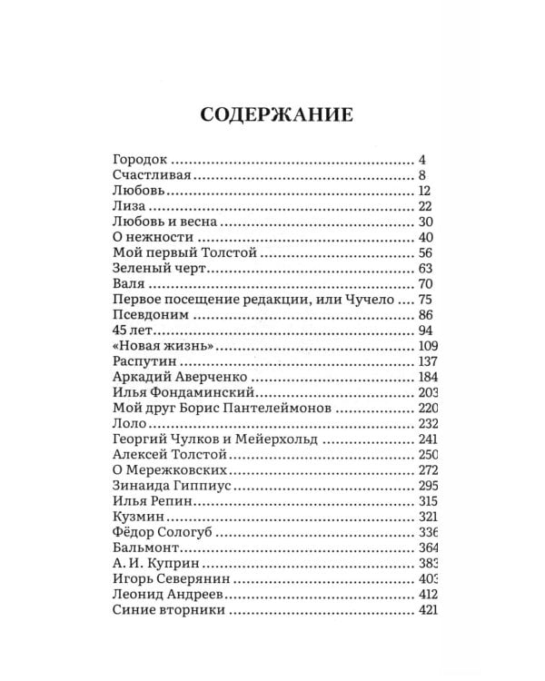 Парижские зимы