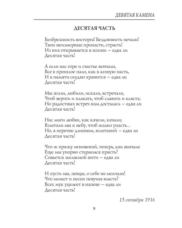 Девятая камена