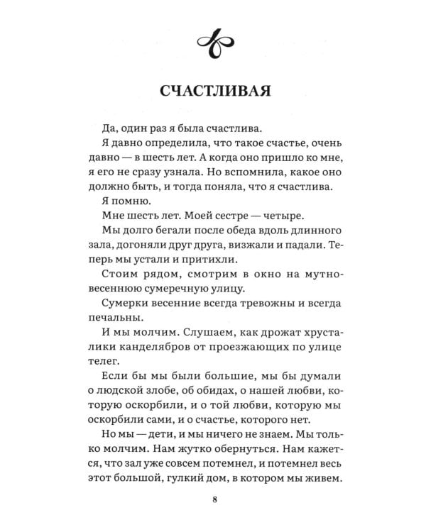 Парижские зимы