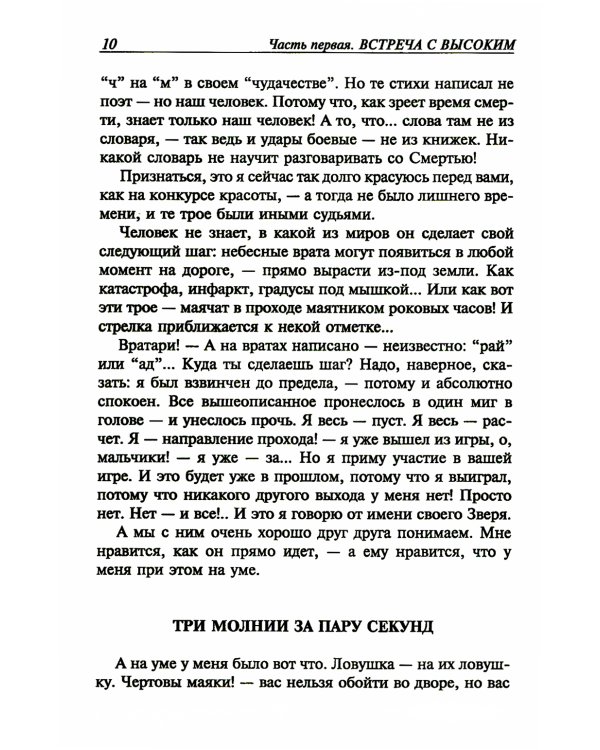 Таумлер, воин бога или Лорд шестая раса. Книга победителя в рассказах ученика