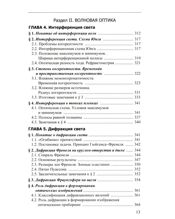 Курс лекций по общей физике для химических факультетов. Механика. Электричество. Колебания и волны. Оптика