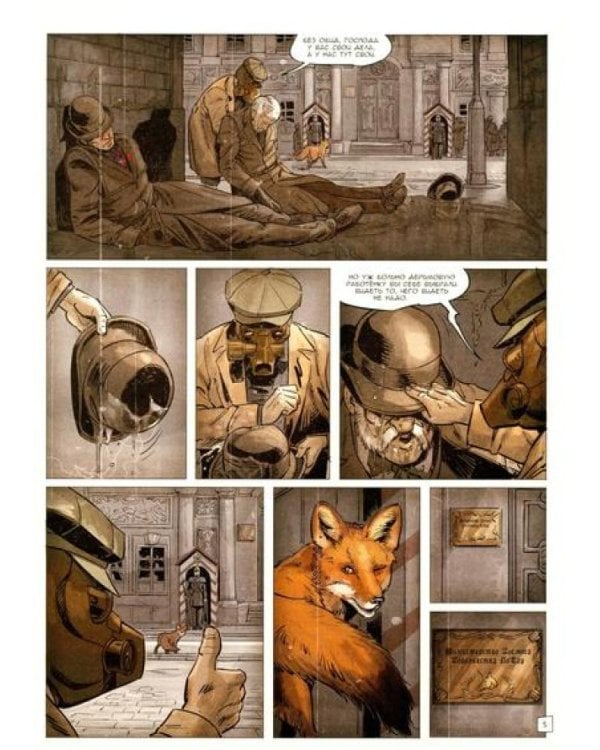 R значит Регресс. Т. 1: комикс