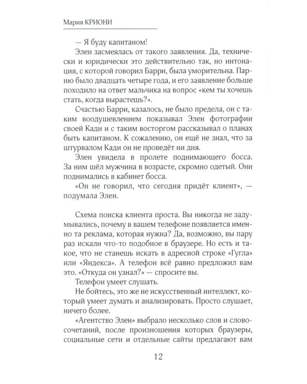 Агентство Элен