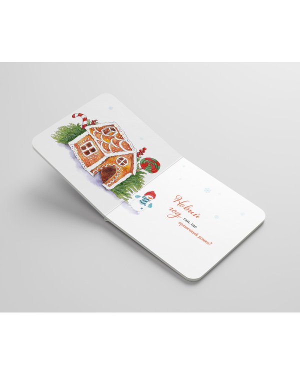 Где твой Новый год?