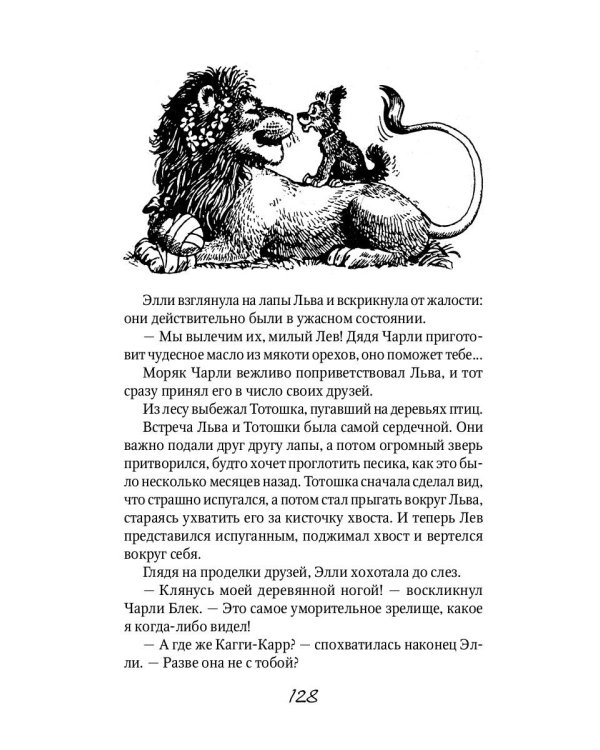 Урфин Джюс и его деревянные солдаты: сказочная повесть