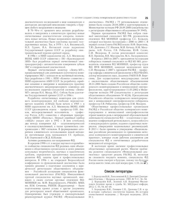 Функциональная диагностика: национальное руководство