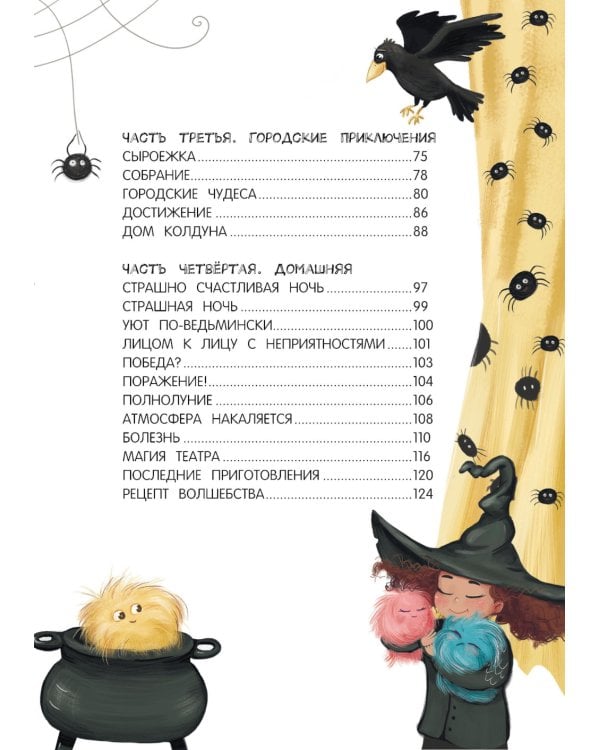 Шумелкины проделки. 5-е изд