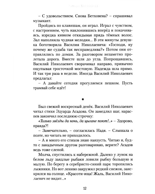 Под уральским небом: рассказы и повести