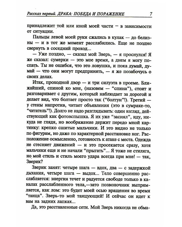 Таумлер, воин бога или Лорд шестая раса. Книга победителя в рассказах ученика