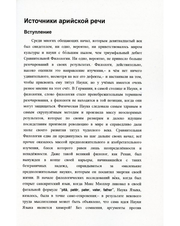 Источники арийской речи. Сборник