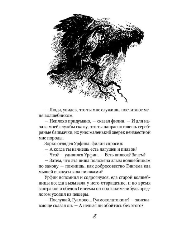 Урфин Джюс и его деревянные солдаты: сказочная повесть