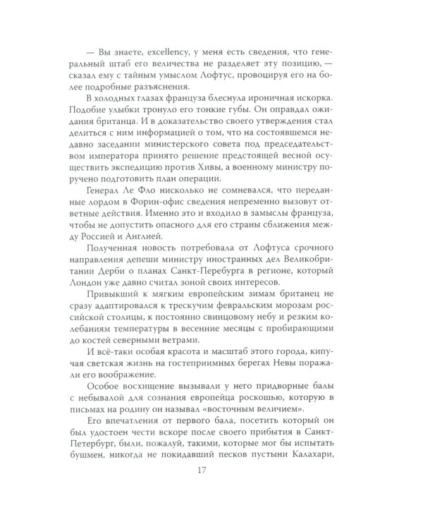 Битва за Балканы. В лабиринтах дипломатии