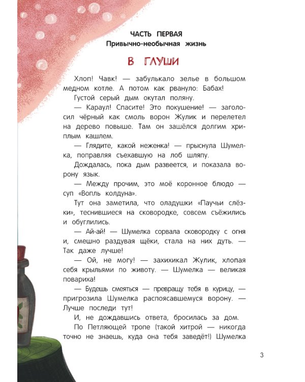 Шумелкины проделки. 5-е изд