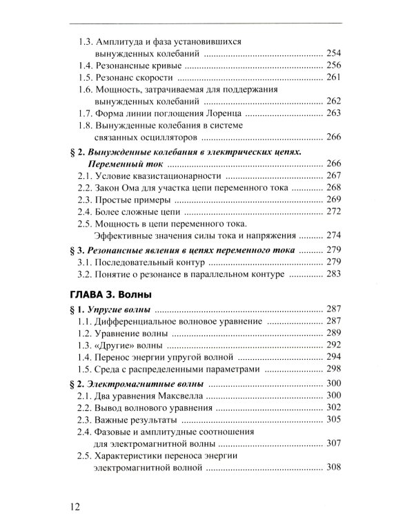Курс лекций по общей физике для химических факультетов. Механика. Электричество. Колебания и волны. Оптика