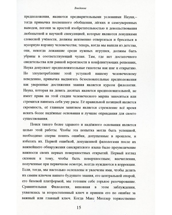 Источники арийской речи. Сборник