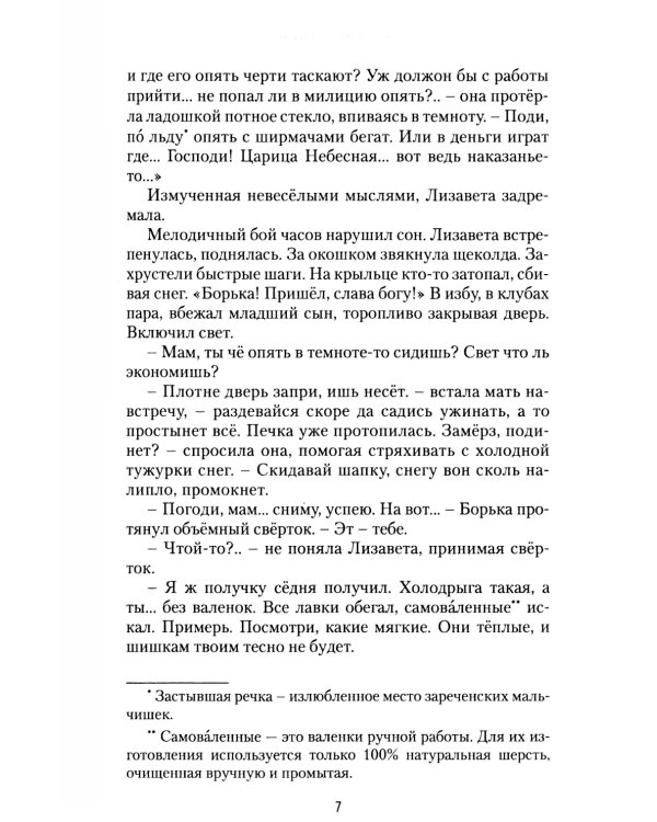 Под уральским небом: рассказы и повести