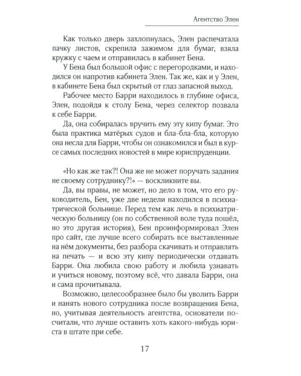 Агентство Элен