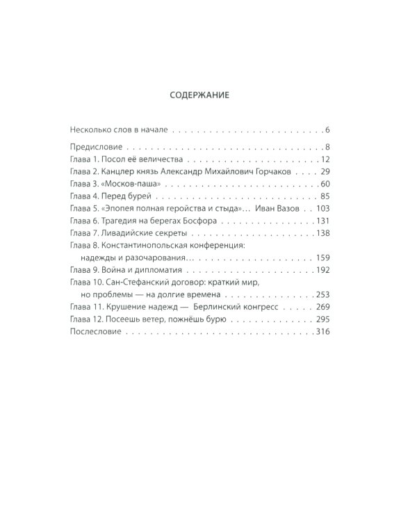 Битва за Балканы. В лабиринтах дипломатии