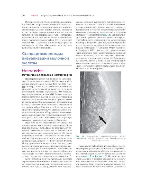 Хирургия молочной железы