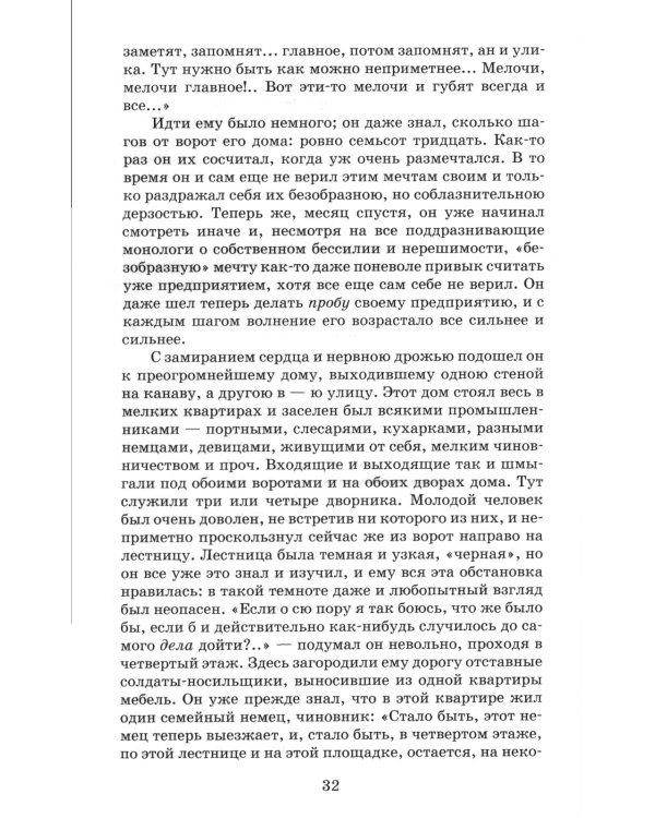 Преступление и наказание