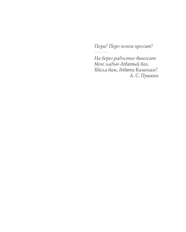 Девятая камена