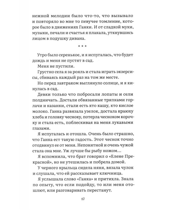 Парижские зимы