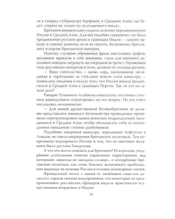 Битва за Балканы. В лабиринтах дипломатии