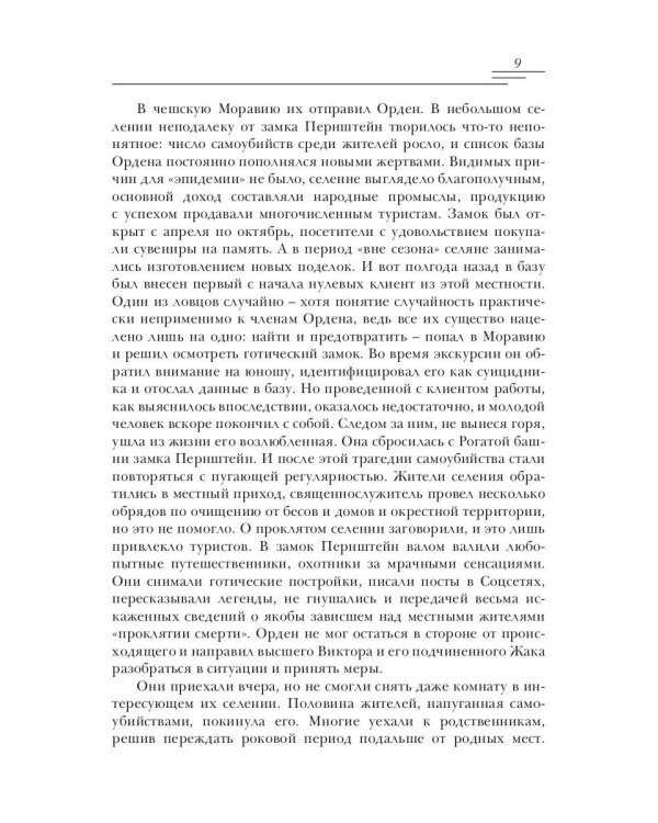 Любовники орхидей